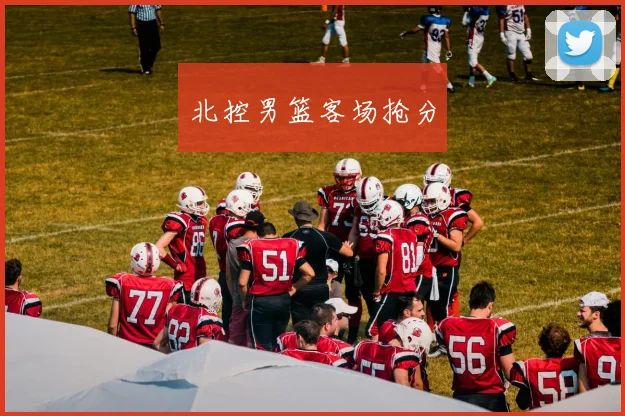 北控男篮客场抢分
