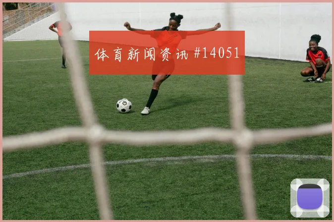 2026世界杯佛得角沙特赛前角球分析