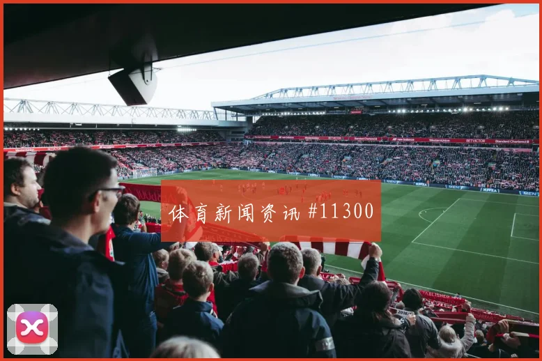 2026世界杯波黑卡塔尔赛前盘口指南
