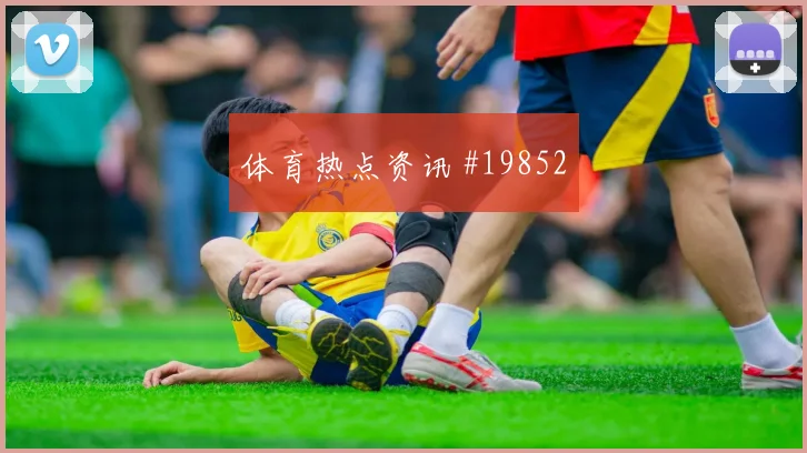 2026世界杯伊拉克vs法国中场组织